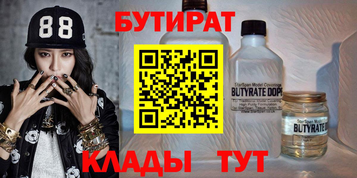 БУТИРАТ GHB Искитим