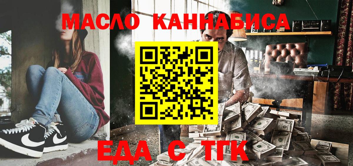 Еда ТГК марихуана  Вход с VPN  Искитим 