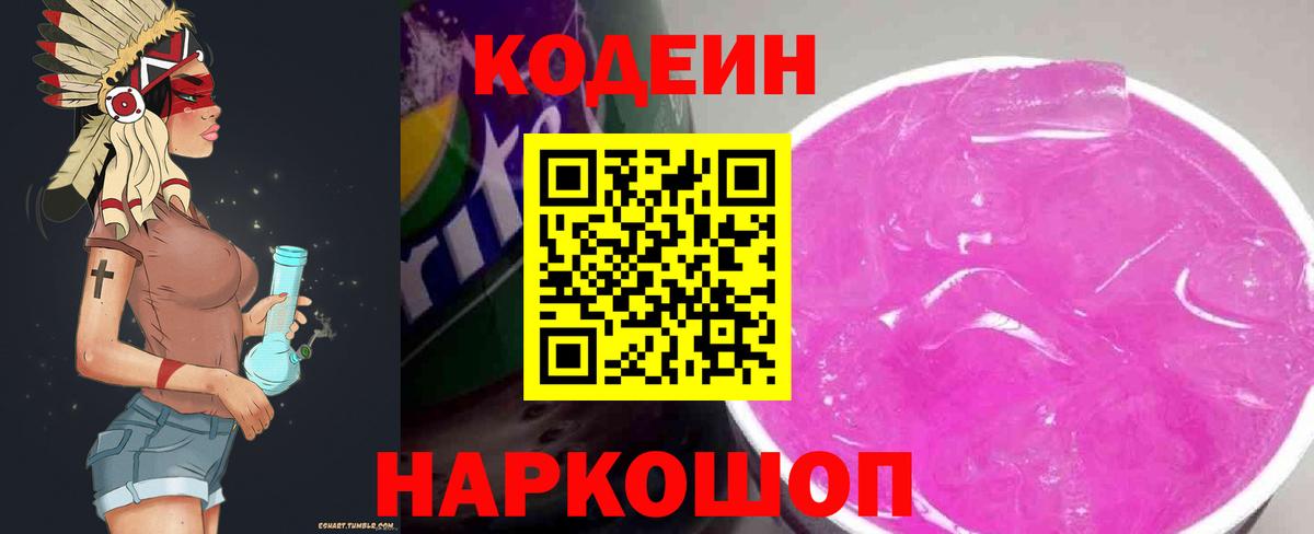 Codein Purple Drank Искитим