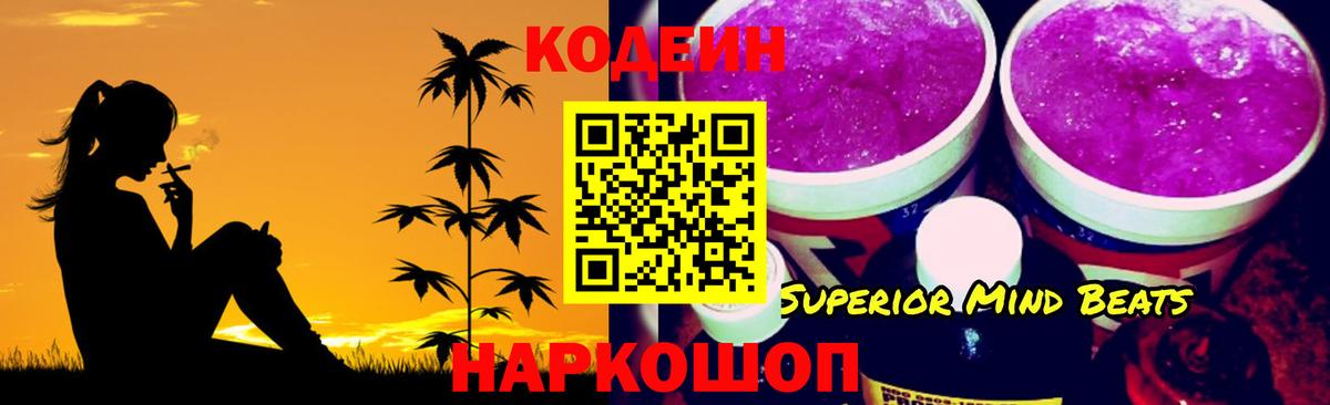 Искитим  Codein напиток Lean (лин)  Вход с VPN  Кодеин напиток Lean (лин) 