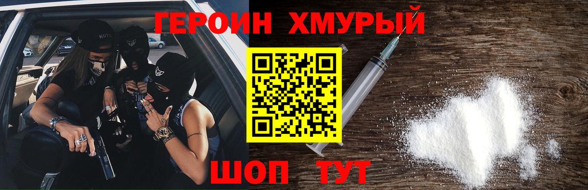 Героин  ГЕРОИН гречка  Вход с VPN  Искитим 