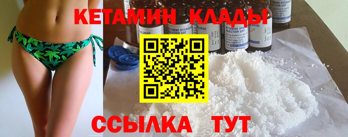 Кетамин VHQ Искитим