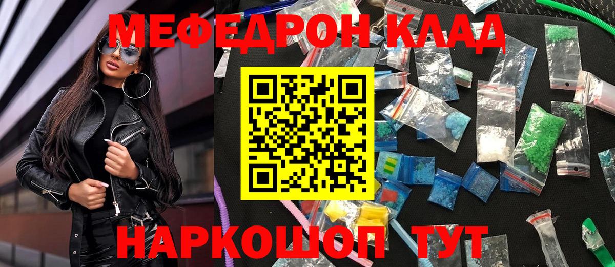 Меф мука  МЕФ мука  МЯУ-МЯУ  Вход с VPN  МЕФ  Искитим 