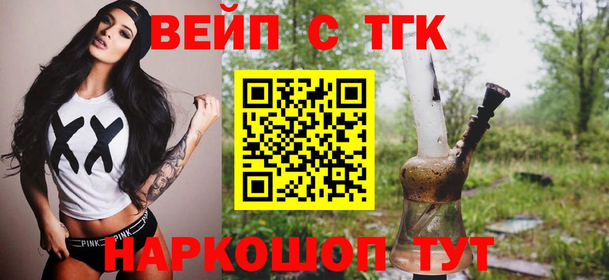ТГК THC oil Искитим